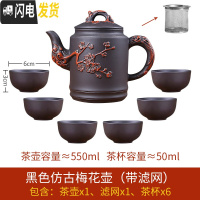 三维工匠宜兴紫砂壶大容量过滤泡茶水壶花茶单壶套装陶瓷家用茶碗茶具套装 黑色仿古梅花壶(赠滤网)+6个杯