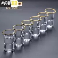 三维工匠白酒杯分酒器家用套装小号一口杯酒盅白酒玻璃中式仿古子弹杯酒壶 描金子弹杯15[6只装]发货破损包赔