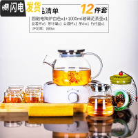 三维工匠水果茶壶套装加热玻璃煮茶器茶具日式水果家用花茶杯套 [级组合]圆融电陶炉白色+玻璃花茶壶1000等12件套