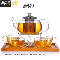 三维工匠耐热玻璃茶壶 加热花茶杯底座水果花茶具清新透明过滤泡茶套装 套餐9不锈钢内胆(1壶、4个有把杯、1底座、1竹托)