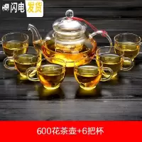 三维工匠水果花茶壶套装玻璃煮茶器耐热高温透明过滤茶具加厚家用泡茶杯 600壶+6小把杯