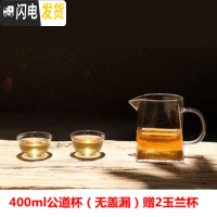 三维工匠加厚可高温玻璃泡茶壶茶杯套装家用过滤分茶器冲煮茶功夫茶具 400公道杯(无盖漏)赠2玉兰杯