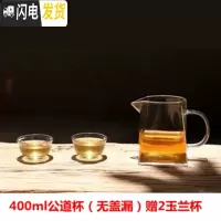 三维工匠加厚可高温玻璃泡茶壶茶杯套装家用过滤分茶器冲煮茶功夫茶具 400公道杯(无盖漏)赠2玉兰杯