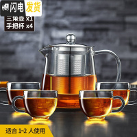 三维工匠玻璃茶壶可高温家用泡茶壶耐热加厚过滤冲茶器功夫茶具 560壶+4个把杯