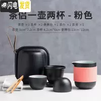 三维工匠便携泡茶壶 快客杯一壶二杯旅行茶具套装陶瓷飘逸杯过滤茶杯两杯 茶侣一壶两杯(粉色橡胶)A3d