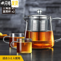 三维工匠玻璃茶壶可高温家用泡茶壶耐热加厚过滤冲茶器功夫茶具 560壶+2个直筒杯