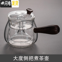 三维工匠煮茶壶电陶炉煮茶器家用耐热玻璃侧把小型家用泡茶壶茶具套装 大度侧把煮茶壶