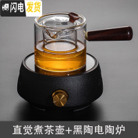 三维工匠煮茶壶电陶炉煮茶器家用耐热玻璃侧把小型家用泡茶壶茶具套装 直觉煮茶壶+黑陶电陶炉