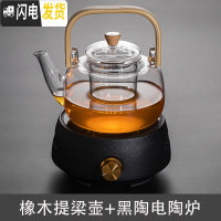 三维工匠煮茶壶电陶炉煮茶器家用耐热玻璃侧把小型家用泡茶壶茶具套装 橡木提梁壶+黑陶电陶炉