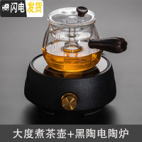 三维工匠煮茶壶电陶炉煮茶器家用耐热玻璃侧把小型家用泡茶壶茶具套装 大度煮茶壶+黑陶电陶炉