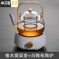 三维工匠煮茶壶电陶炉煮茶器家用耐热玻璃侧把小型家用泡茶壶茶具套装 橡木提梁壶+白陶电陶炉