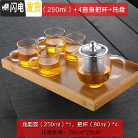 三维工匠加厚耐热玻璃茶壶功夫红茶茶具不锈钢过滤泡茶杯冲茶器迷你泡茶壶 加厚款-龙胆茶壶[250]+4个美直杯+托盘