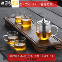 三维工匠加厚耐热玻璃茶壶功夫红茶茶具不锈钢过滤泡茶杯冲茶器迷你泡茶壶 加厚款-龙胆茶壶[250]+4个美直杯