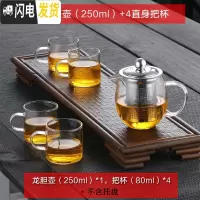 三维工匠加厚耐热玻璃茶壶功夫红茶茶具不锈钢过滤泡茶杯冲茶器迷你泡茶壶 加厚款-龙胆茶壶[250]+4个美直杯