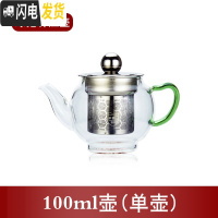 三维工匠玻璃泡茶壶过滤冲茶器加厚耐热小号透明不锈钢花茶具电陶炉煮茶具 绿把韩江壶100(单壶)