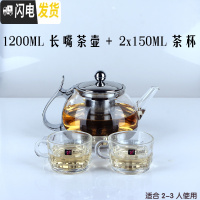 三维工匠茶壶玻璃太极壶 不锈钢过滤网 可高温玻璃茶具泡茶壶过滤茶 1200长嘴+2只杯子