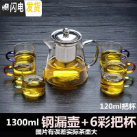 三维工匠可高温玻璃茶壶加厚过滤泡茶壶家用小号功夫煮茶壶茶具套装 1300钢漏壶+6只3色把杯
