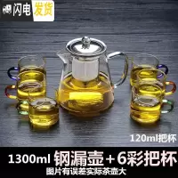 三维工匠可高温玻璃茶壶加厚过滤泡茶壶家用小号功夫煮茶壶茶具套装 1300钢漏壶+6只3色把杯