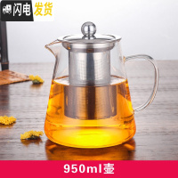 三维工匠可高温玻璃茶壶加厚过滤泡茶壶家用小号功夫煮茶壶茶具套装 950直身钢漏壶