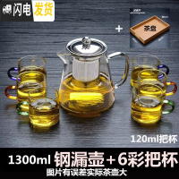 三维工匠可高温玻璃茶壶加厚过滤泡茶壶家用小号功夫煮茶壶茶具套装 1300钢漏壶+6只3色把杯+茶盘