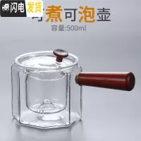 三维工匠玻璃耐热泡茶壶茶具家用加厚可高温日式侧把壶过滤花茶煮茶器 八君煮茶壶
