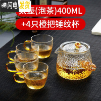 三维工匠 锤纹玻璃茶壶单壶创意把壶家用过滤功夫茶具套装耐热泡茶壶 太壶(泡茶)400+4只橙把锤纹杯