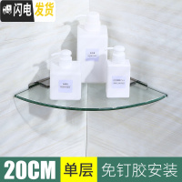 三维工匠免打孔单双层不锈钢玻璃转角架壁挂厕所浴室用品卫生间三角置物架 8051免打孔-20厘米单层浴室置物架