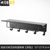三维工匠带挂钩卫生间置物架浴室用品用具壁挂收纳厕所免打孔洗手间洗漱台 挂壁式铁艺挂钩置物架[黑色](打孔)浴室置物架