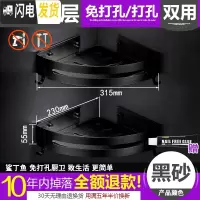 三维工匠免打孔浴室卫生间三角形置物架洗澡间用品厕所墙角三脚架吸壁式 铝板双层/黑砂浴室置物架