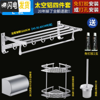 三维工匠浴室置物架壁挂洗手间卫生间厕所用品用具吸壁式收纳免打孔洗漱台 科技银4件套E