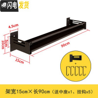 三维工匠免打孔卫生间置物架浴室用品毛巾壁挂厕所洗漱台洗手间墙上收纳架 雅典黑免钉层架15*90cm(带中座)浴室置物架