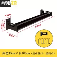 三维工匠免打孔卫生间置物架浴室用品毛巾壁挂厕所洗漱台洗手间墙上收纳架 雅典黑免钉层架15*100cm(带中座)浴室置物架