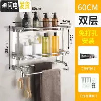 三维工匠免打孔卫生间用品置物架壁挂洗澡洗手间不锈钢厕所收纳架浴室墙上 加厚款弯管双层60cm[免打孔两用]浴室置物架