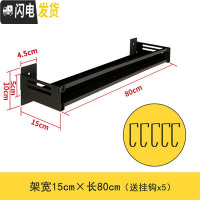 三维工匠免打孔卫生间置物架浴室用品毛巾壁挂厕所洗漱台洗手间墙上收纳架 雅典黑免钉层架15*80cm浴室置物架