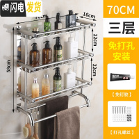 三维工匠免打孔卫生间用品置物架壁挂洗澡洗手间不锈钢厕所收纳架浴室墙上 加厚款弯管三层70cm[免打孔两用]浴室置物架