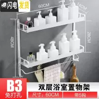三维工匠浴室置物架卫生间壁挂洗手间厕所洗簌台收纳架厨房用品用具免打孔 豪华款加厚双层60cm