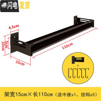 三维工匠免打孔卫生间置物架浴室用品毛巾壁挂厕所洗漱台洗手间墙上收纳架 雅典黑免钉层架15*110cm(带中座)浴室置物架