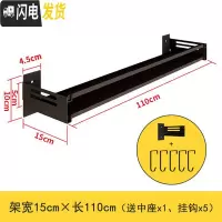 三维工匠免打孔卫生间置物架浴室用品毛巾壁挂厕所洗漱台洗手间墙上收纳架 雅典黑免钉层架15*110cm(带中座)浴室置物架