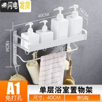 三维工匠浴室置物架卫生间壁挂洗手间厕所洗簌台收纳架厨房用品用具免打孔 豪华款加厚单层40cm