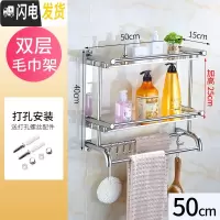 三维工匠卫生间置物架浴室用品毛巾收纳架不锈钢免打孔墙壁双层 2层壁挂架 U款双层50[打孔]加厚浴室置物架