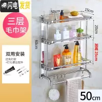 三维工匠卫生间置物架浴室用品毛巾收纳架不锈钢免打孔墙壁双层 2层壁挂架 U款三层50[免打孔两用]加厚浴室置物架