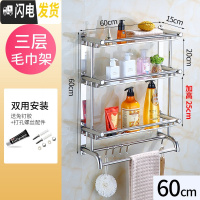 三维工匠卫生间置物架浴室用品毛巾收纳架不锈钢免打孔墙壁双层 2层壁挂架 U款三层60[免打孔两用]加厚浴室置物架