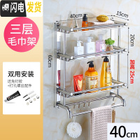 三维工匠卫生间置物架浴室用品毛巾收纳架不锈钢免打孔墙壁双层 2层壁挂架 U款三层40[免打孔两用]加厚浴室置物架
