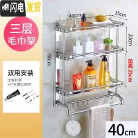 三维工匠卫生间置物架浴室用品毛巾收纳架不锈钢免打孔墙壁双层 2层壁挂架 U款三层40[免打孔两用]加厚浴室置物架