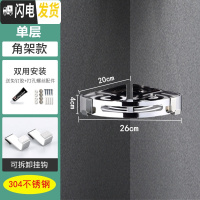 三维工匠浴室三角置物架 304不锈钢免打孔卫生间墙上用品收纳架壁挂式转角 304-710款单层[免打孔两用]浴室置物架