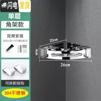 三维工匠浴室三角置物架 304不锈钢免打孔卫生间墙上用品收纳架壁挂式转角 304-710款单层[免打孔两用]浴室置物架