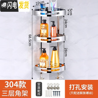 三维工匠浴室三角置物架 304不锈钢免打孔卫生间墙上用品收纳架壁挂式转角 304-750款三层[打孔]浴室置物架