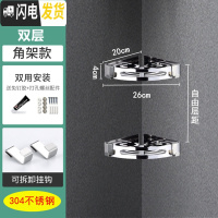 三维工匠浴室三角置物架 304不锈钢免打孔卫生间墙上用品收纳架壁挂式转角 304-710款双层[免打孔两用]浴室置物架
