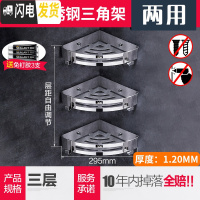 三维工匠卫生间放洗发水沐浴露的架子挂墙浴室收纳置物架免打孔洗浴房用品 304角架3层[免打孔/打孔两用][加厚浴室置物架