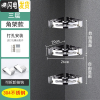 三维工匠浴室三角置物架 304不锈钢免打孔卫生间墙上用品收纳架壁挂式转角 304-710款三层[打孔]浴室置物架